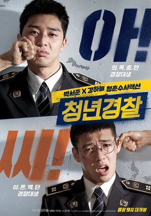 Cheong-nyeon-gyeong-chal - South Korean Movie Poster (thumbnail)