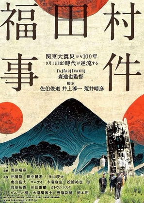 September 1923 - Japanese Movie Poster (thumbnail)