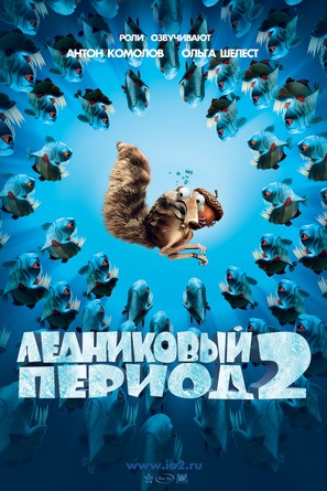 Ice Age: The Meltdown - Russian Movie Poster (thumbnail)