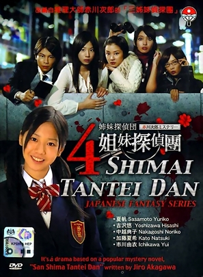 &quot;4 shimai tanteidan&quot; - Malaysian Movie Cover (thumbnail)