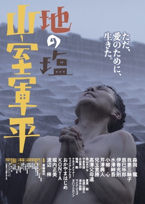 Chi no shio Yamamuro Gunpei haha no negai - Japanese Movie Poster (thumbnail)