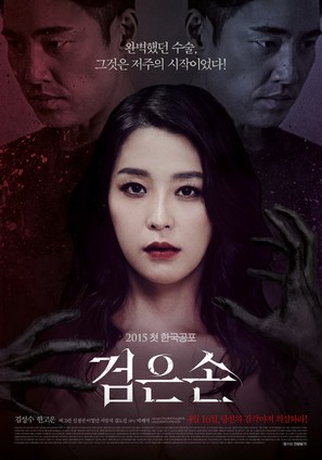 Geomeunson - South Korean Movie Poster (thumbnail)