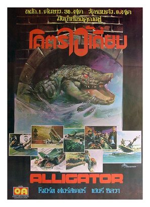 Alligator - Thai Movie Poster (thumbnail)