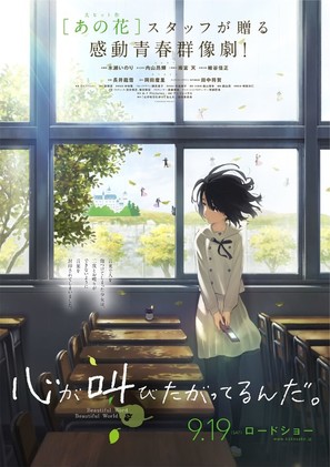 Kokoro ga sakebitagatterunda - Japanese Movie Poster (thumbnail)