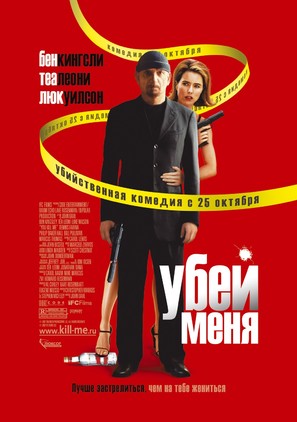 You Kill Me - Russian Movie Poster (thumbnail)