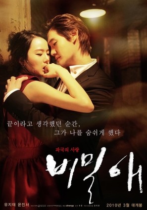 Bimilae - South Korean Movie Poster (thumbnail)