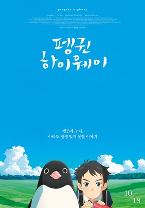 Penguin Highway - South Korean Movie Poster (thumbnail)