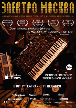Elektro Moskva - Russian Movie Poster (thumbnail)