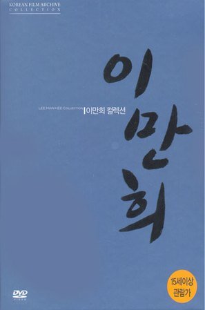 Hyuil - South Korean DVD movie cover (thumbnail)