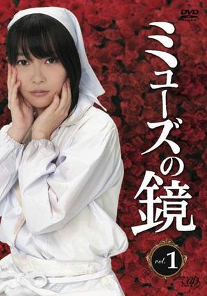 &quot;My&ucirc;zu no kagami&quot; - Japanese DVD movie cover (thumbnail)