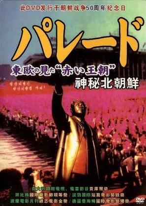 Defilada - Chinese DVD movie cover (thumbnail)