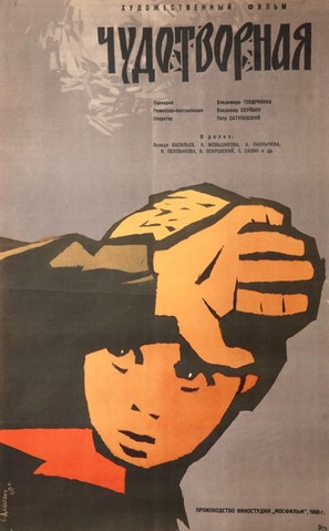Chudotvornaya - Russian Movie Poster (thumbnail)