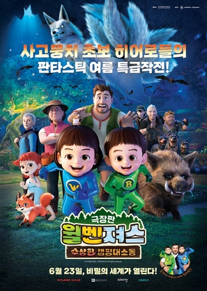 The Movie Willbengers: Mysterious Camping - South Korean Movie Poster (thumbnail)