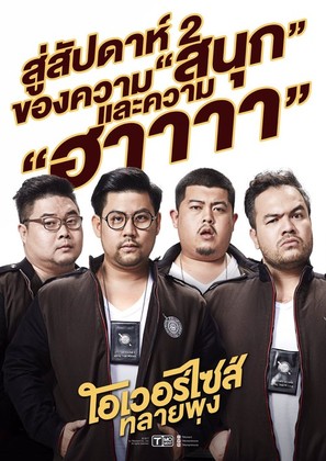 Oversize Cops - Thai Movie Poster (thumbnail)