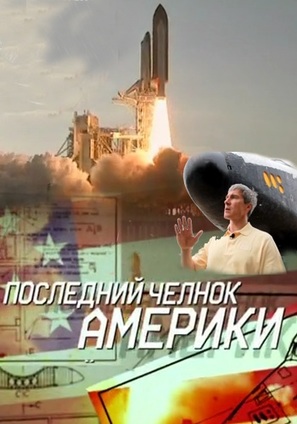 Posledniy chelnok Ameriki - Russian Movie Cover (thumbnail)