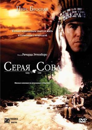 Grey Owl - Russian DVD movie cover (thumbnail)