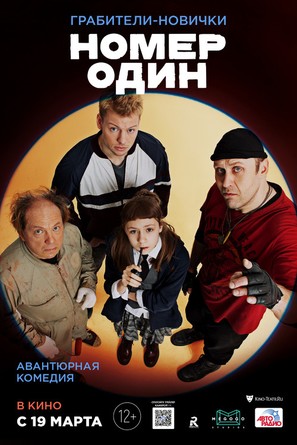 Nomer Odin - Russian Movie Poster (thumbnail)