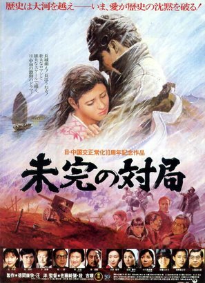 Mikan no taikyoku - Japanese Movie Poster (thumbnail)