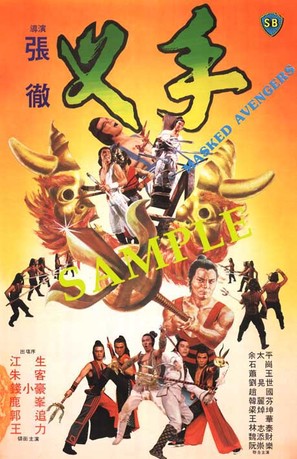 Cha shou - Chinese Movie Poster (thumbnail)