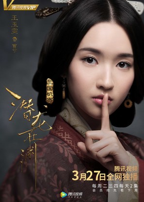 &quot;Secret of the three kingdoms&quot; - Chinese Movie Poster (thumbnail)