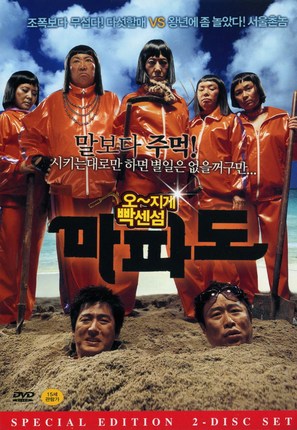 Mapado - South Korean poster (thumbnail)