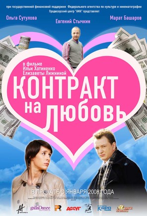 Kontrakt na lyubov - Russian Movie Poster (thumbnail)