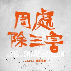 Zhou chu chu san hai - Taiwanese Logo (thumbnail)