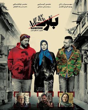 Barcode - Iranian Movie Poster (thumbnail)