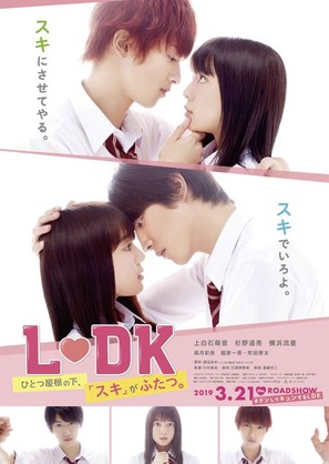 L-DK Hitotsu Yane no Shita, (Suki) ga Futatsu - Japanese Movie Poster (thumbnail)