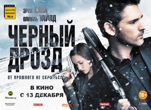 Deadfall - Russian Movie Poster (thumbnail)