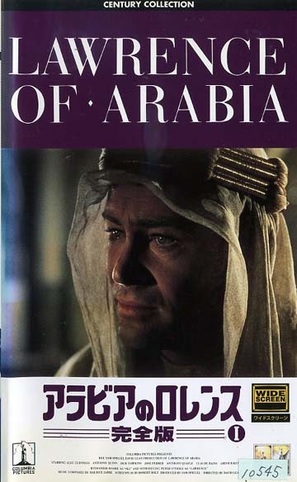 Lawrence of Arabia - Japanese VHS movie cover (thumbnail)