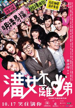 Kau neoi bat lei saam hing dai - Hong Kong Movie Poster (thumbnail)