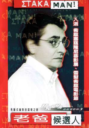 Stakaman - poster (thumbnail)