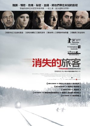 Transsiberian - Taiwanese Movie Poster (thumbnail)