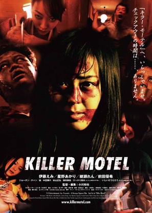 Kir&acirc; m&ocirc;teru - Japanese Movie Poster (thumbnail)