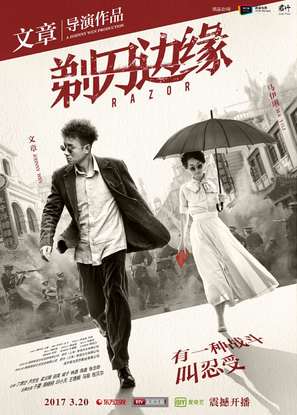 &quot;Ti dao bian yuan&quot; - Chinese Movie Poster (thumbnail)