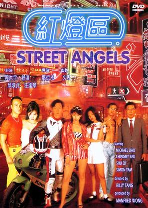 Street Angels - Hong Kong Movie Cover (thumbnail)
