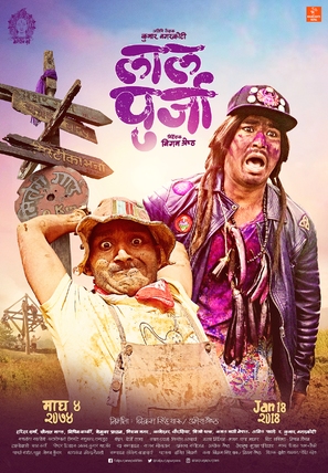 Lalpurja - Indian Movie Poster (thumbnail)