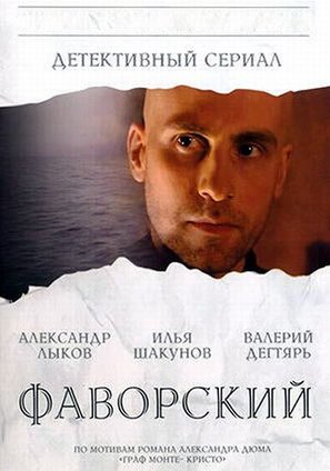 &quot;Favorskiy&quot; - Russian DVD movie cover (thumbnail)