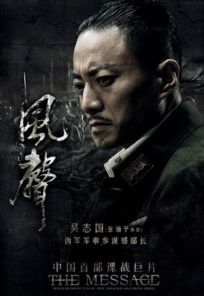 Feng sheng - Chinese Movie Poster (thumbnail)