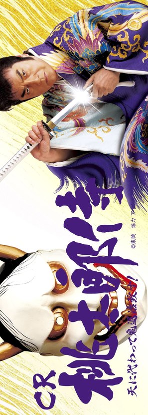 &quot;Momotar&ocirc; zamurai&quot; - Japanese Movie Poster (thumbnail)