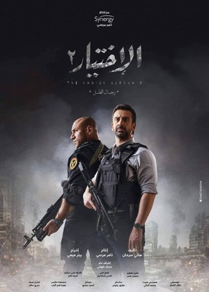 &quot;The Choice&quot; - Egyptian Movie Poster (thumbnail)