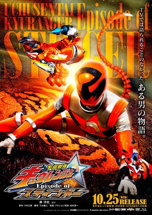 Uch&ucirc; Sentai Kyuurenj&acirc; Epis&ocirc;do Obu Suting&acirc; - Japanese Movie Poster (thumbnail)