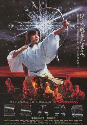 Satomi hakken-den - Japanese Movie Poster (thumbnail)