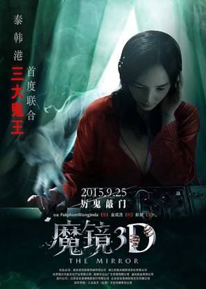 Mo jing - Chinese Movie Poster (thumbnail)