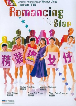 Cheng chong chui lui chai - Hong Kong Movie Poster (thumbnail)