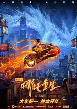 Xin Shen Bang: Ne Zha Chongsheng - Chinese Movie Poster (thumbnail)