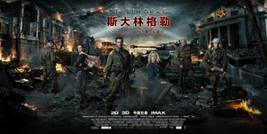 Stalingrad - Chinese Movie Poster (thumbnail)