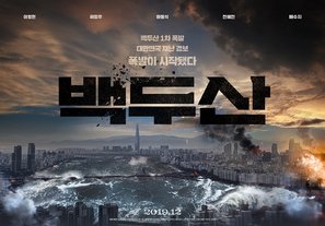 Ashfall - South Korean Movie Poster (thumbnail)