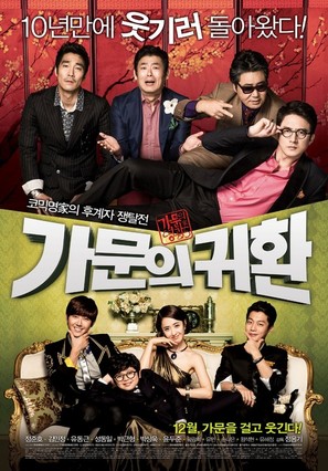 Marrying the Mafia 5: Return of the Family - South Korean Movie Poster (thumbnail)
